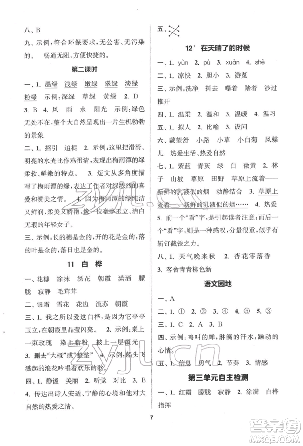 蘇州大學(xué)出版社2022金鑰匙1+1課時(shí)作業(yè)四年級(jí)下冊語文全國版參考答案