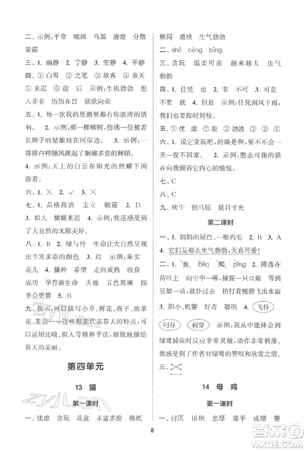 蘇州大學(xué)出版社2022金鑰匙1+1課時(shí)作業(yè)四年級(jí)下冊語文全國版參考答案