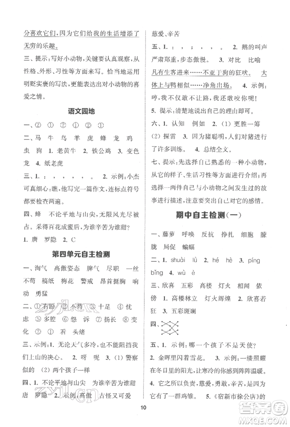 蘇州大學(xué)出版社2022金鑰匙1+1課時(shí)作業(yè)四年級(jí)下冊語文全國版參考答案