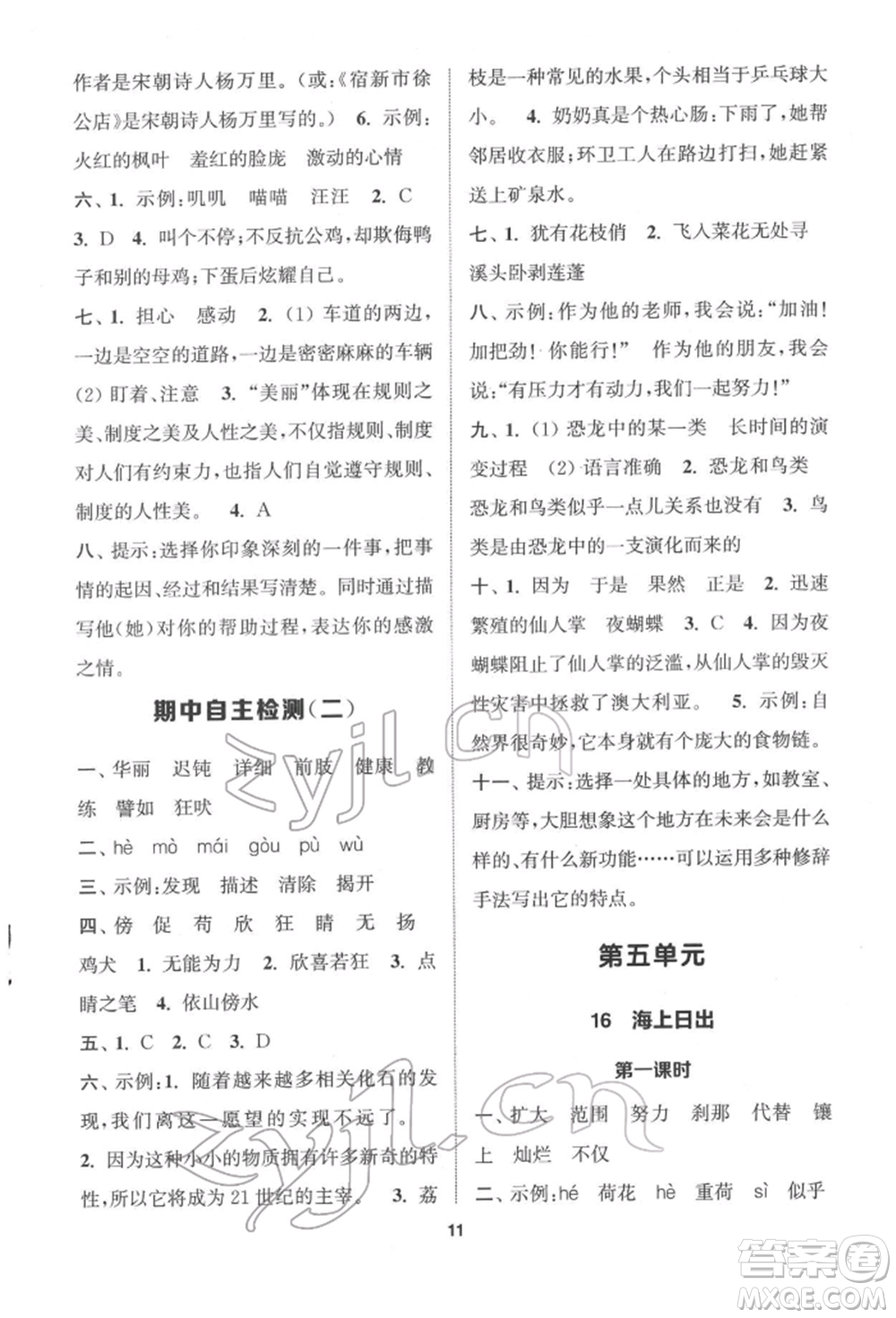 蘇州大學(xué)出版社2022金鑰匙1+1課時(shí)作業(yè)四年級(jí)下冊語文全國版參考答案