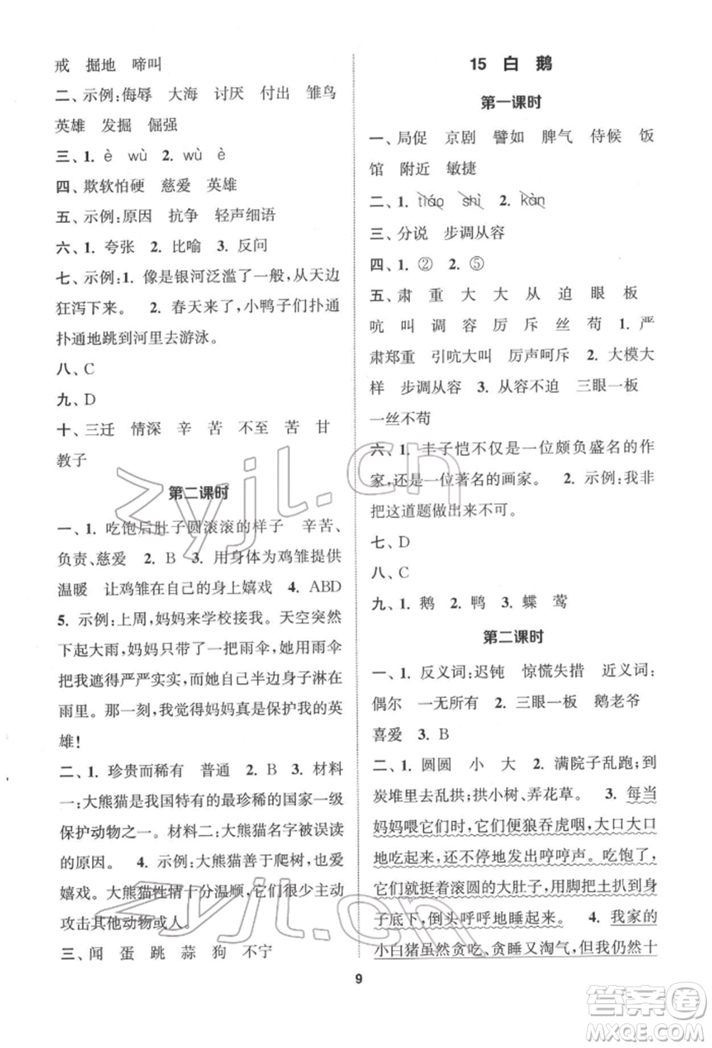 蘇州大學(xué)出版社2022金鑰匙1+1課時(shí)作業(yè)四年級(jí)下冊語文全國版參考答案