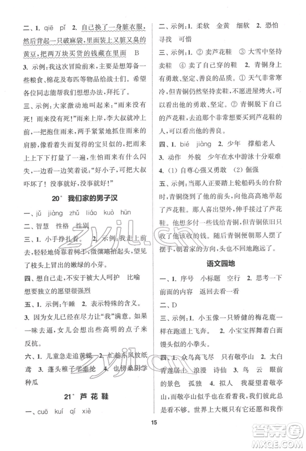 蘇州大學(xué)出版社2022金鑰匙1+1課時(shí)作業(yè)四年級(jí)下冊語文全國版參考答案