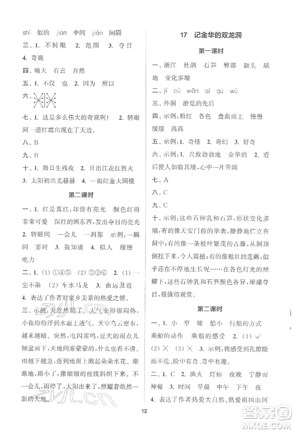 蘇州大學(xué)出版社2022金鑰匙1+1課時(shí)作業(yè)四年級(jí)下冊語文全國版參考答案