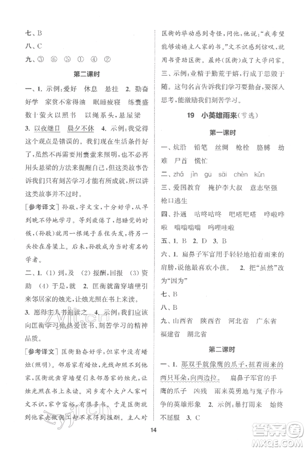 蘇州大學(xué)出版社2022金鑰匙1+1課時(shí)作業(yè)四年級(jí)下冊語文全國版參考答案