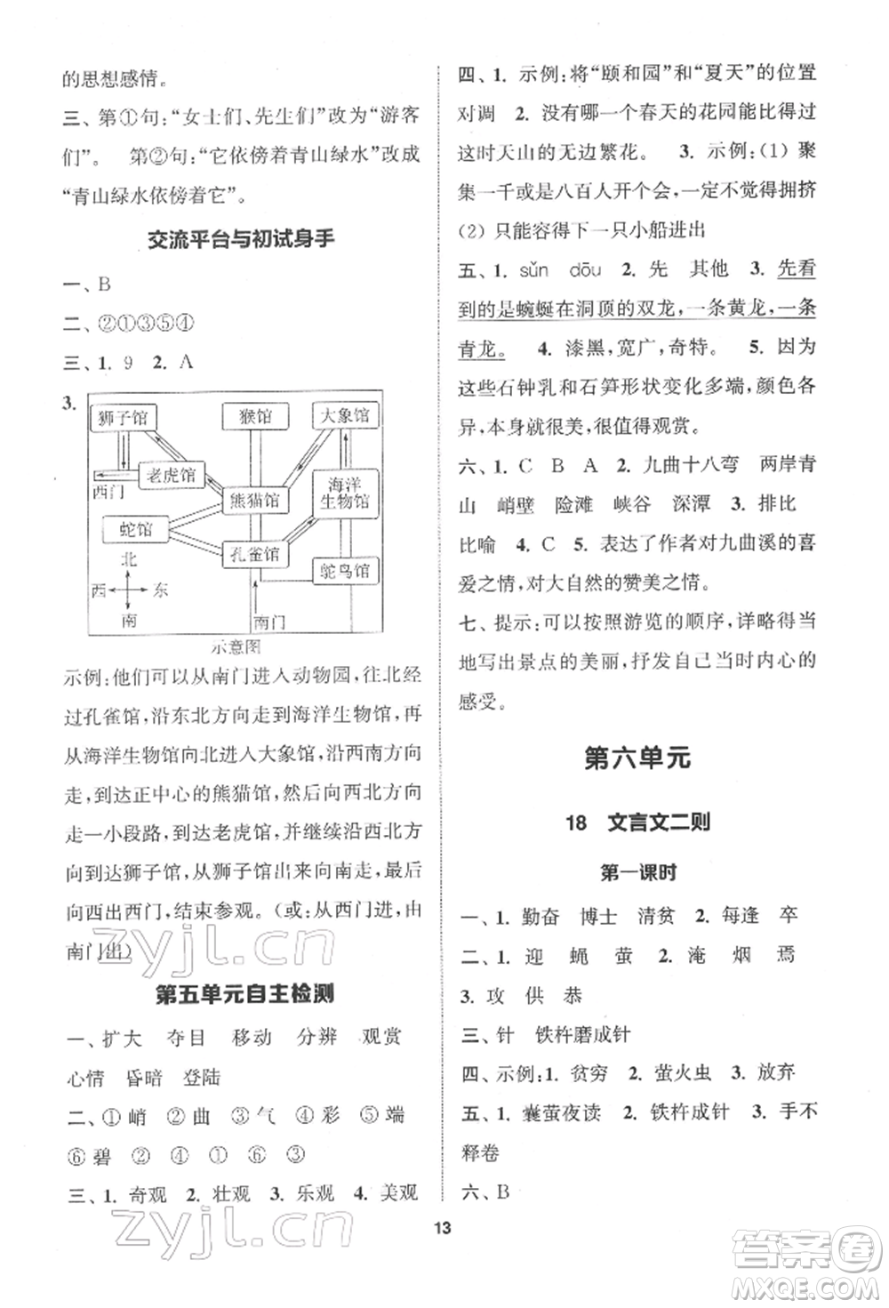 蘇州大學(xué)出版社2022金鑰匙1+1課時(shí)作業(yè)四年級(jí)下冊語文全國版參考答案