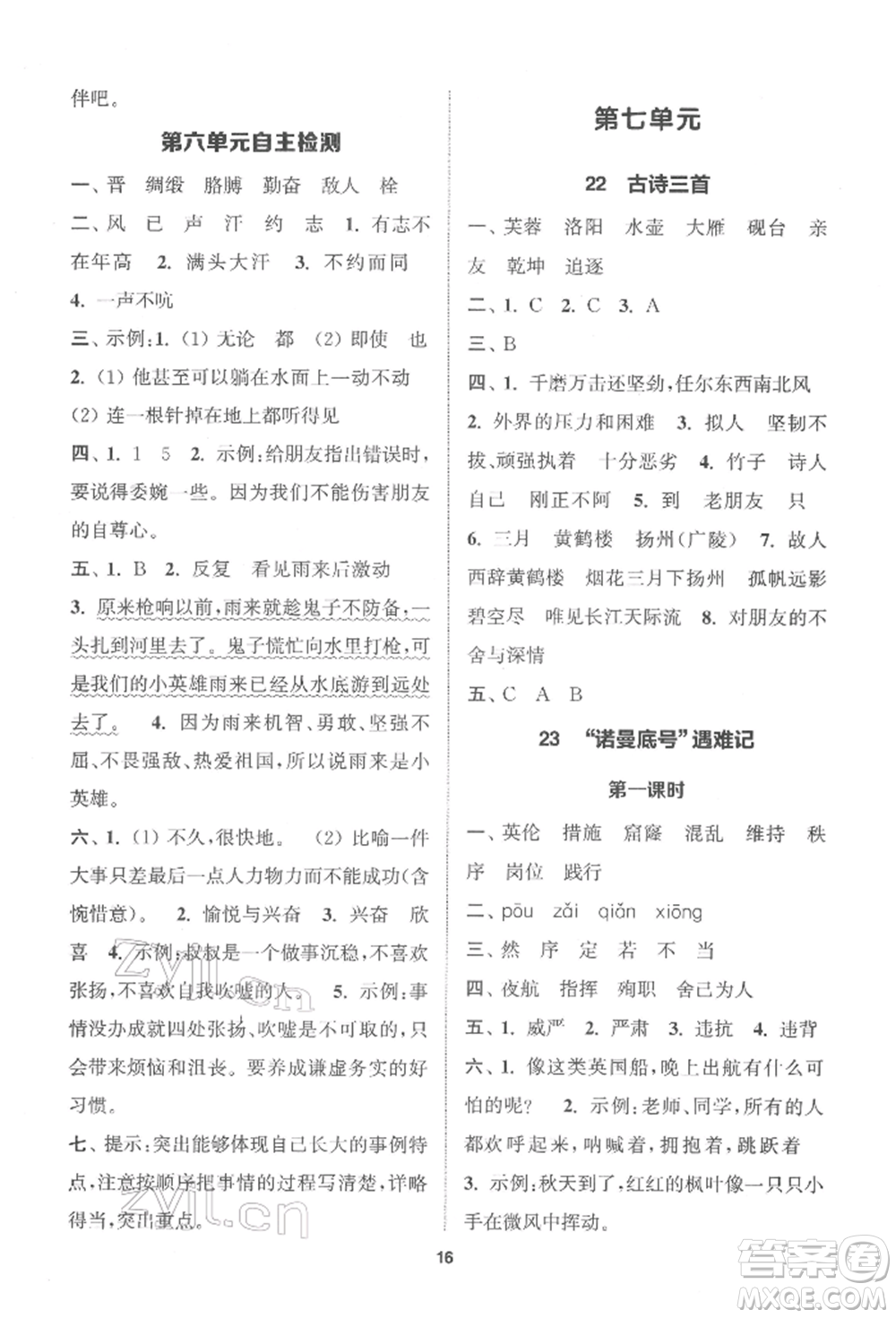 蘇州大學(xué)出版社2022金鑰匙1+1課時(shí)作業(yè)四年級(jí)下冊語文全國版參考答案