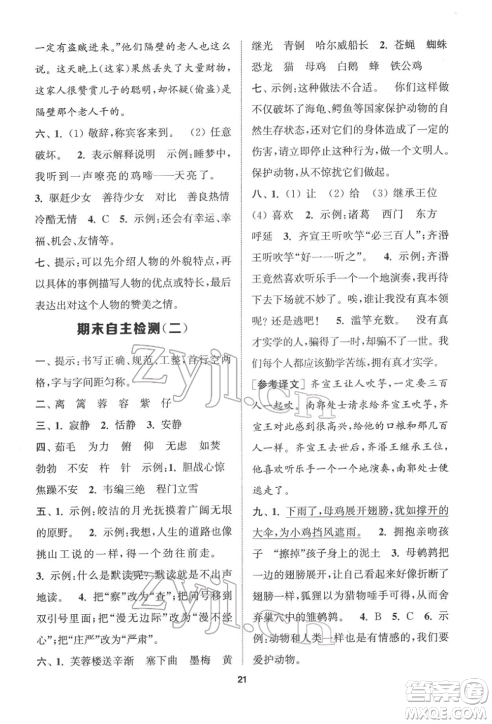 蘇州大學(xué)出版社2022金鑰匙1+1課時(shí)作業(yè)四年級(jí)下冊語文全國版參考答案