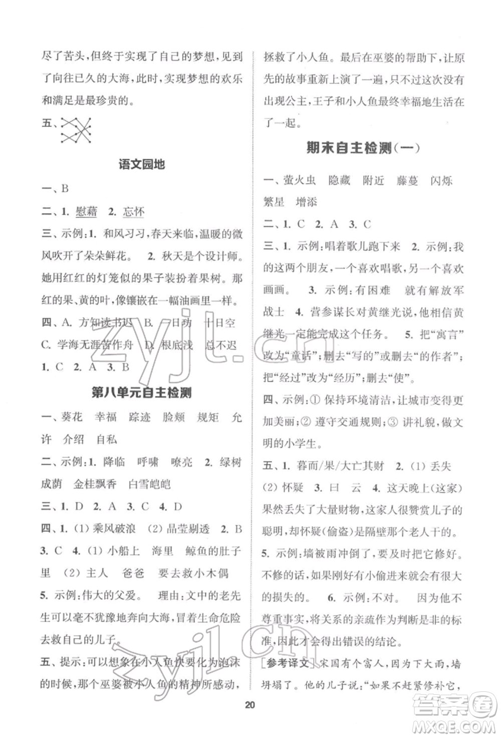 蘇州大學(xué)出版社2022金鑰匙1+1課時(shí)作業(yè)四年級(jí)下冊語文全國版參考答案
