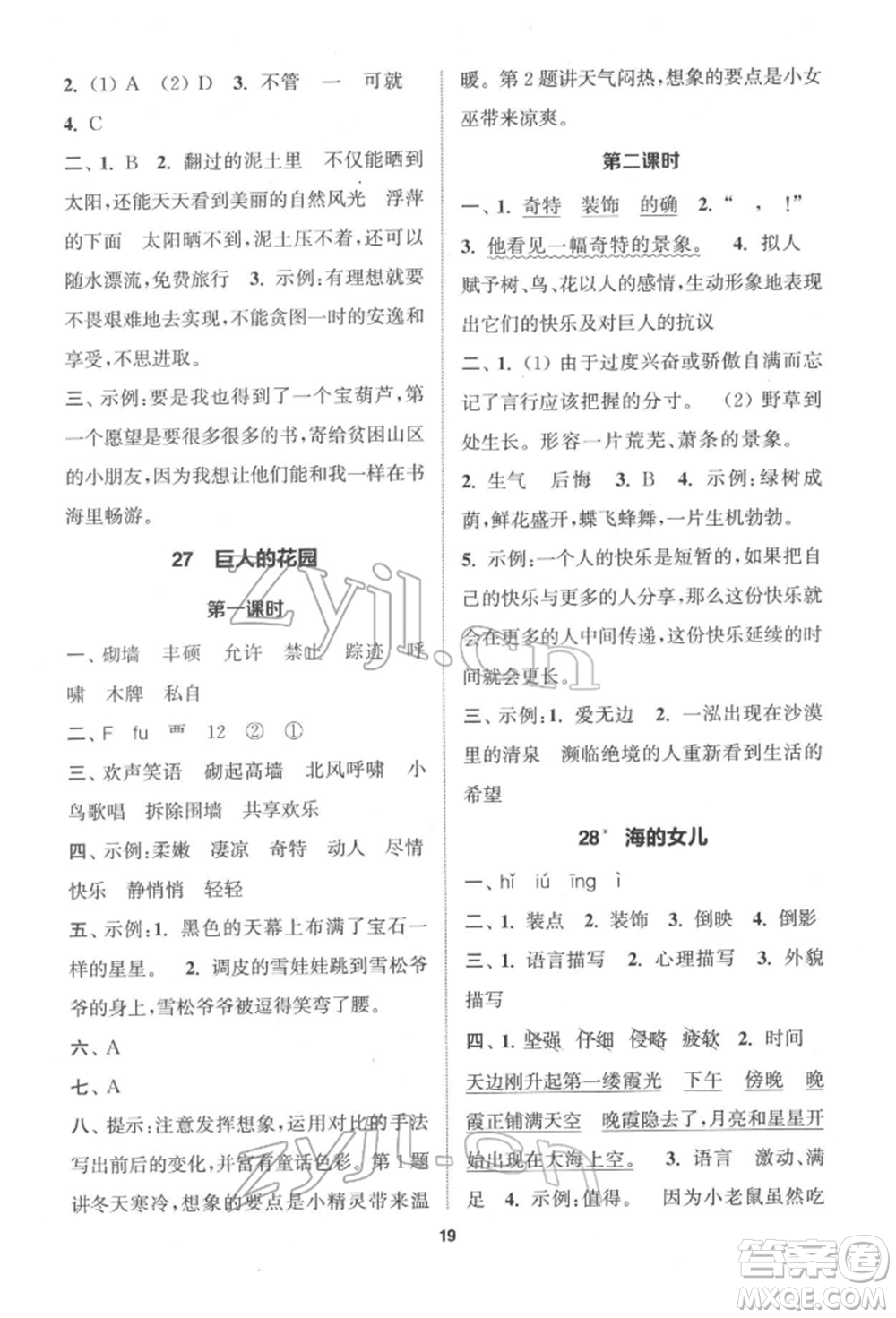 蘇州大學(xué)出版社2022金鑰匙1+1課時(shí)作業(yè)四年級(jí)下冊語文全國版參考答案