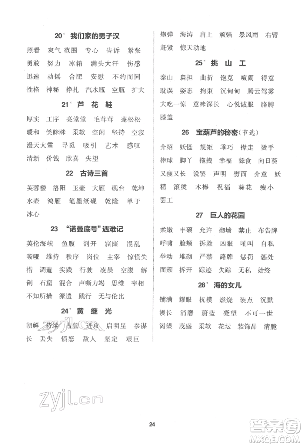 蘇州大學(xué)出版社2022金鑰匙1+1課時(shí)作業(yè)四年級(jí)下冊語文全國版參考答案