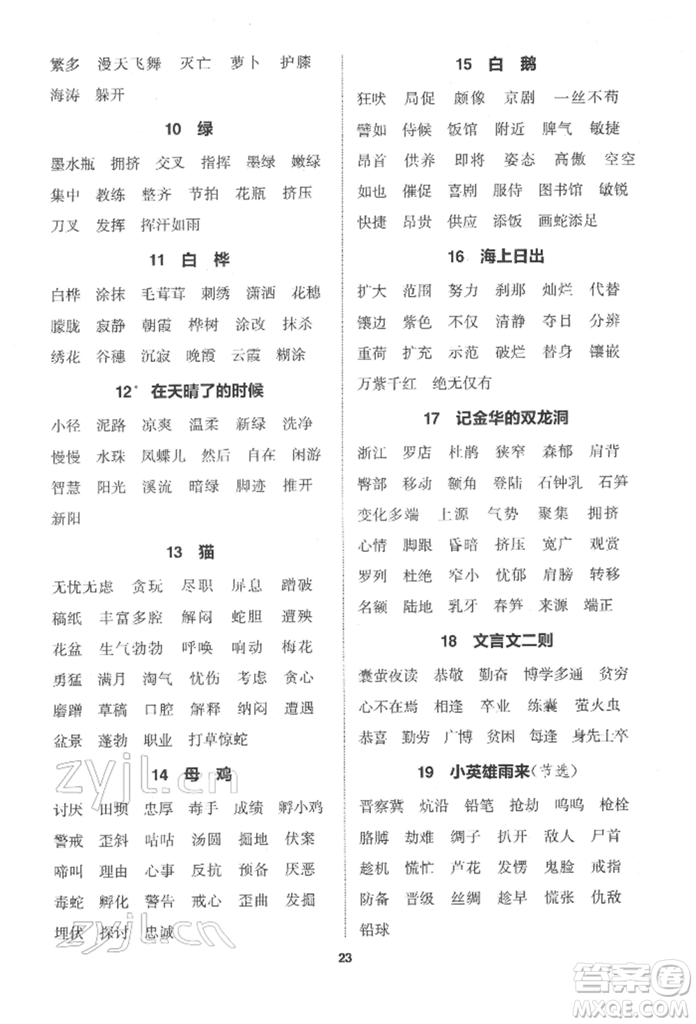 蘇州大學(xué)出版社2022金鑰匙1+1課時(shí)作業(yè)四年級(jí)下冊語文全國版參考答案
