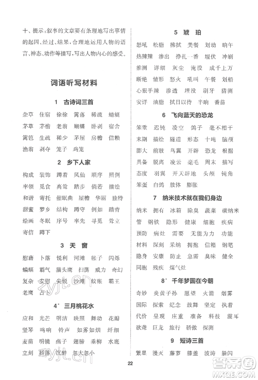 蘇州大學(xué)出版社2022金鑰匙1+1課時(shí)作業(yè)四年級(jí)下冊語文全國版參考答案