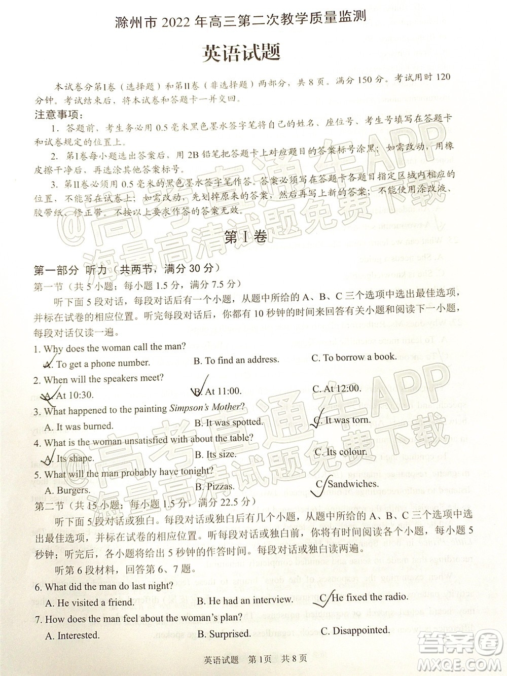 滁州市2022年高三第二次教學(xué)質(zhì)量監(jiān)測英語試題及答案