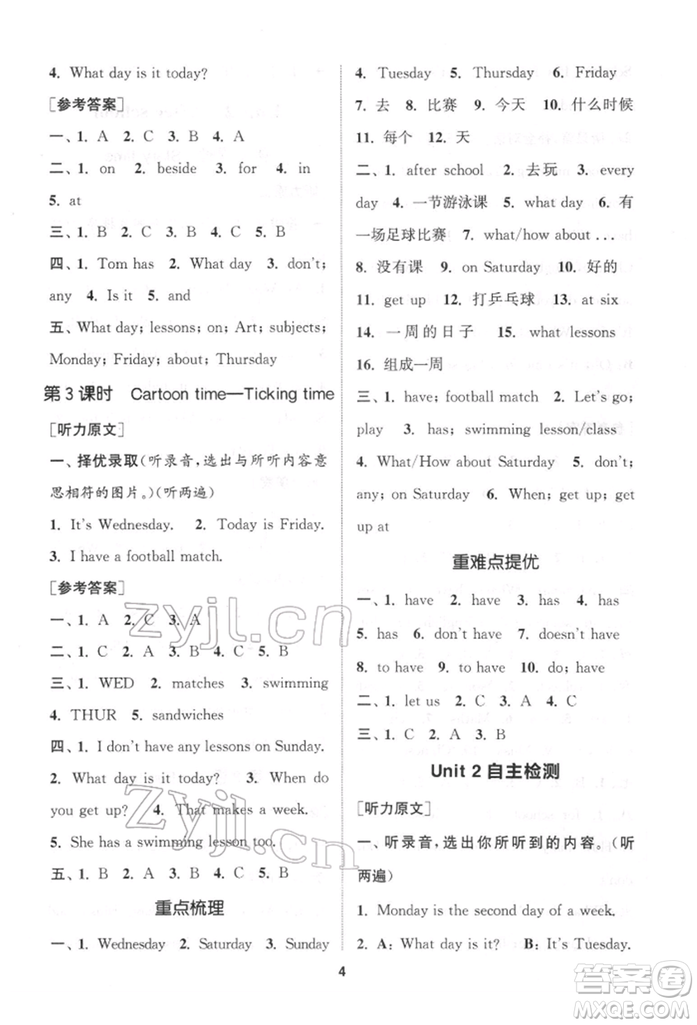 蘇州大學(xué)出版社2022金鑰匙1+1課時(shí)作業(yè)四年級(jí)下冊(cè)英語(yǔ)江蘇版參考答案