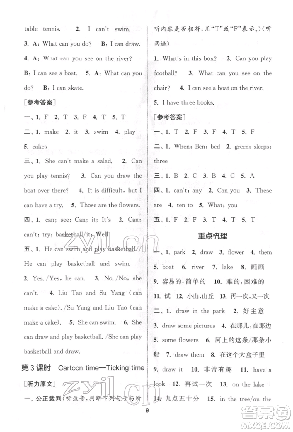 蘇州大學(xué)出版社2022金鑰匙1+1課時(shí)作業(yè)四年級(jí)下冊(cè)英語(yǔ)江蘇版參考答案