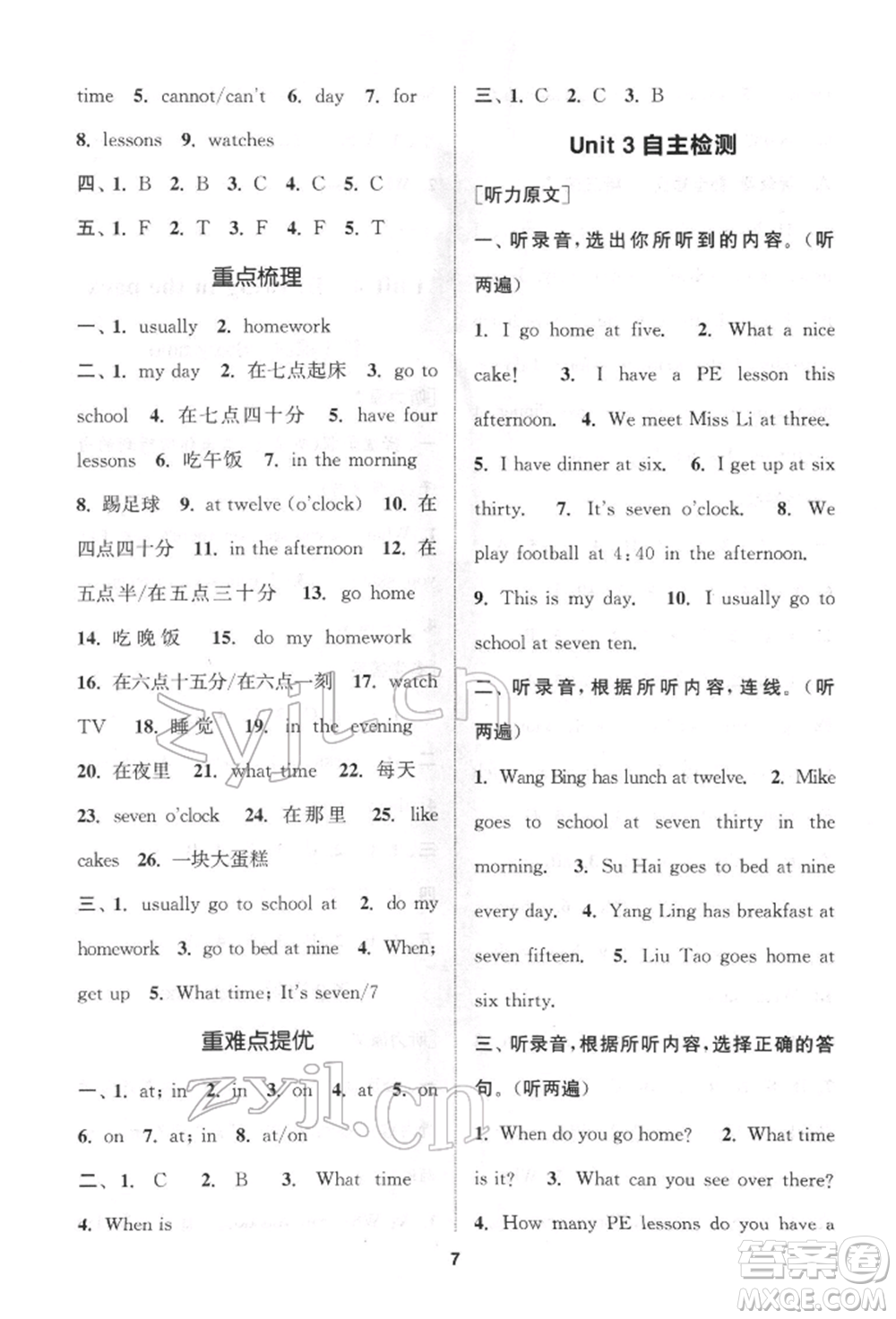 蘇州大學(xué)出版社2022金鑰匙1+1課時(shí)作業(yè)四年級(jí)下冊(cè)英語(yǔ)江蘇版參考答案