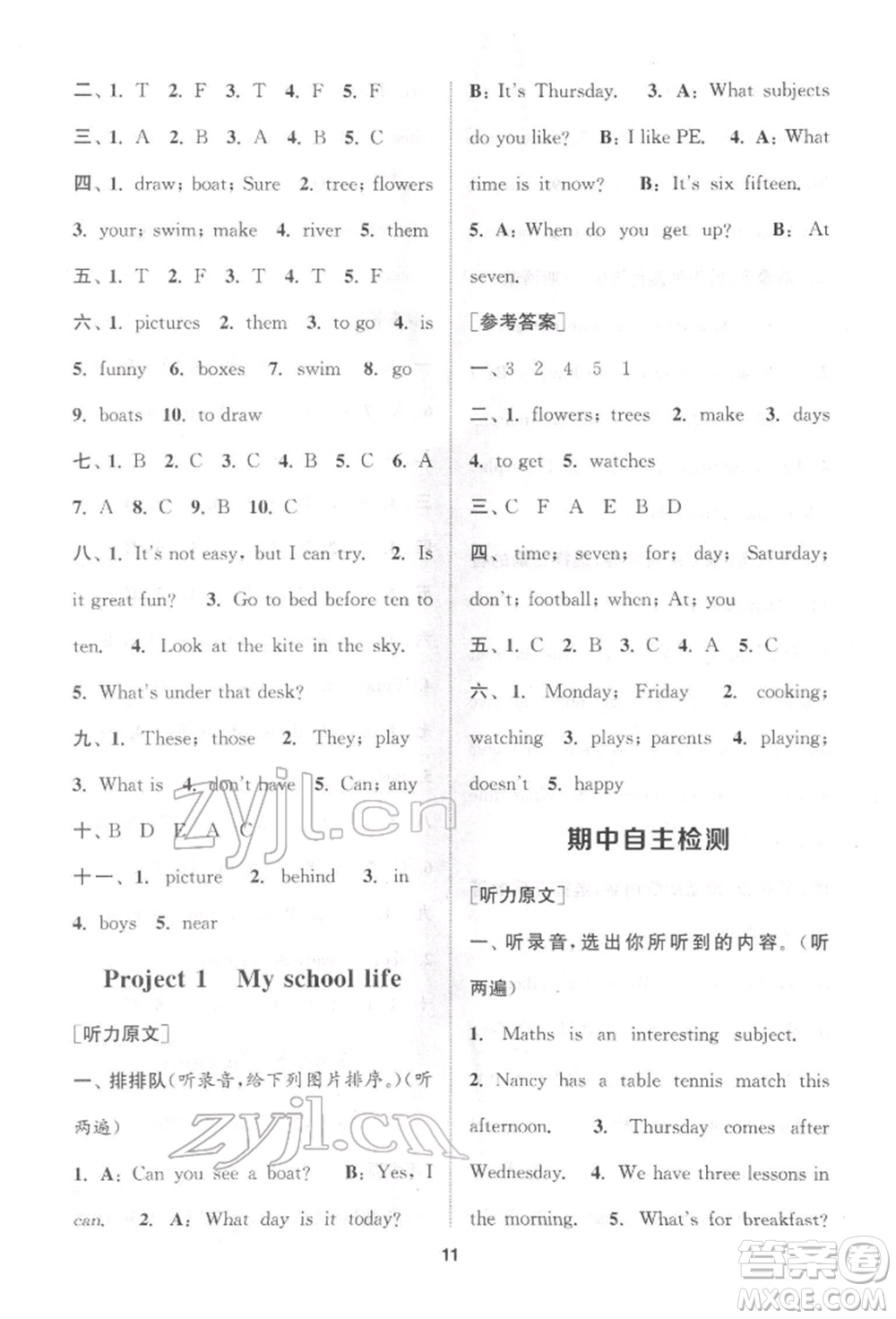 蘇州大學(xué)出版社2022金鑰匙1+1課時(shí)作業(yè)四年級(jí)下冊(cè)英語(yǔ)江蘇版參考答案