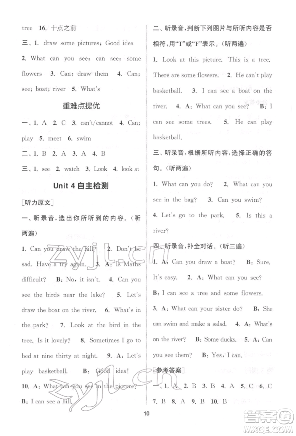 蘇州大學(xué)出版社2022金鑰匙1+1課時(shí)作業(yè)四年級(jí)下冊(cè)英語(yǔ)江蘇版參考答案