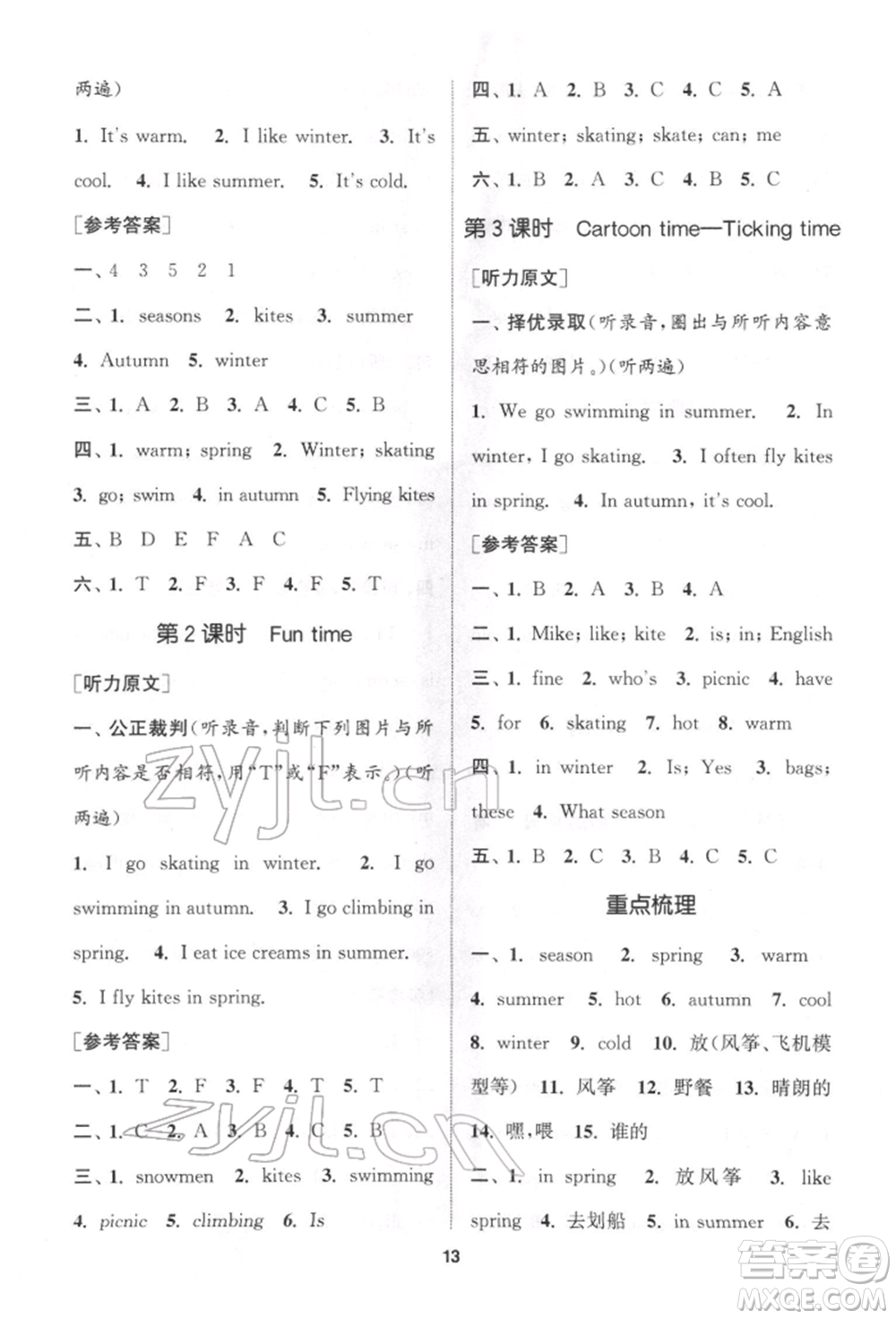 蘇州大學(xué)出版社2022金鑰匙1+1課時(shí)作業(yè)四年級(jí)下冊(cè)英語(yǔ)江蘇版參考答案