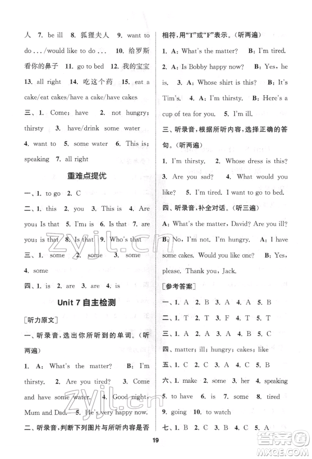 蘇州大學(xué)出版社2022金鑰匙1+1課時(shí)作業(yè)四年級(jí)下冊(cè)英語(yǔ)江蘇版參考答案