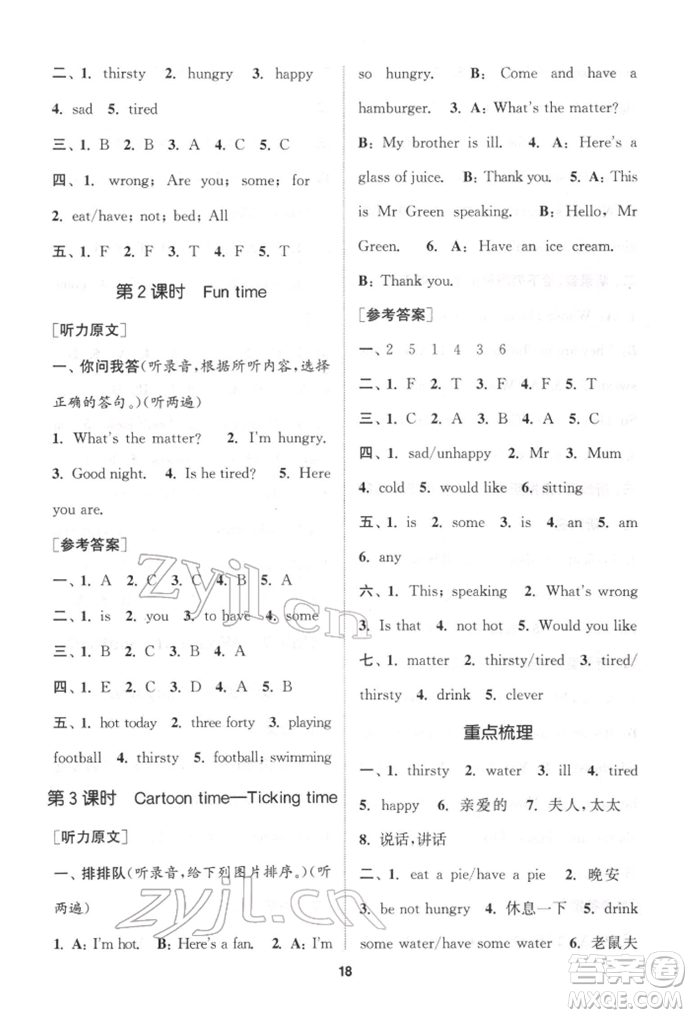 蘇州大學(xué)出版社2022金鑰匙1+1課時(shí)作業(yè)四年級(jí)下冊(cè)英語(yǔ)江蘇版參考答案