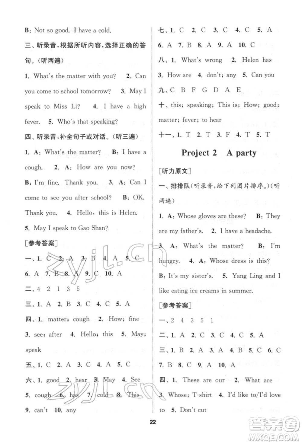 蘇州大學(xué)出版社2022金鑰匙1+1課時(shí)作業(yè)四年級(jí)下冊(cè)英語(yǔ)江蘇版參考答案