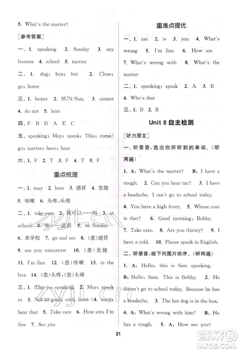 蘇州大學(xué)出版社2022金鑰匙1+1課時(shí)作業(yè)四年級(jí)下冊(cè)英語(yǔ)江蘇版參考答案