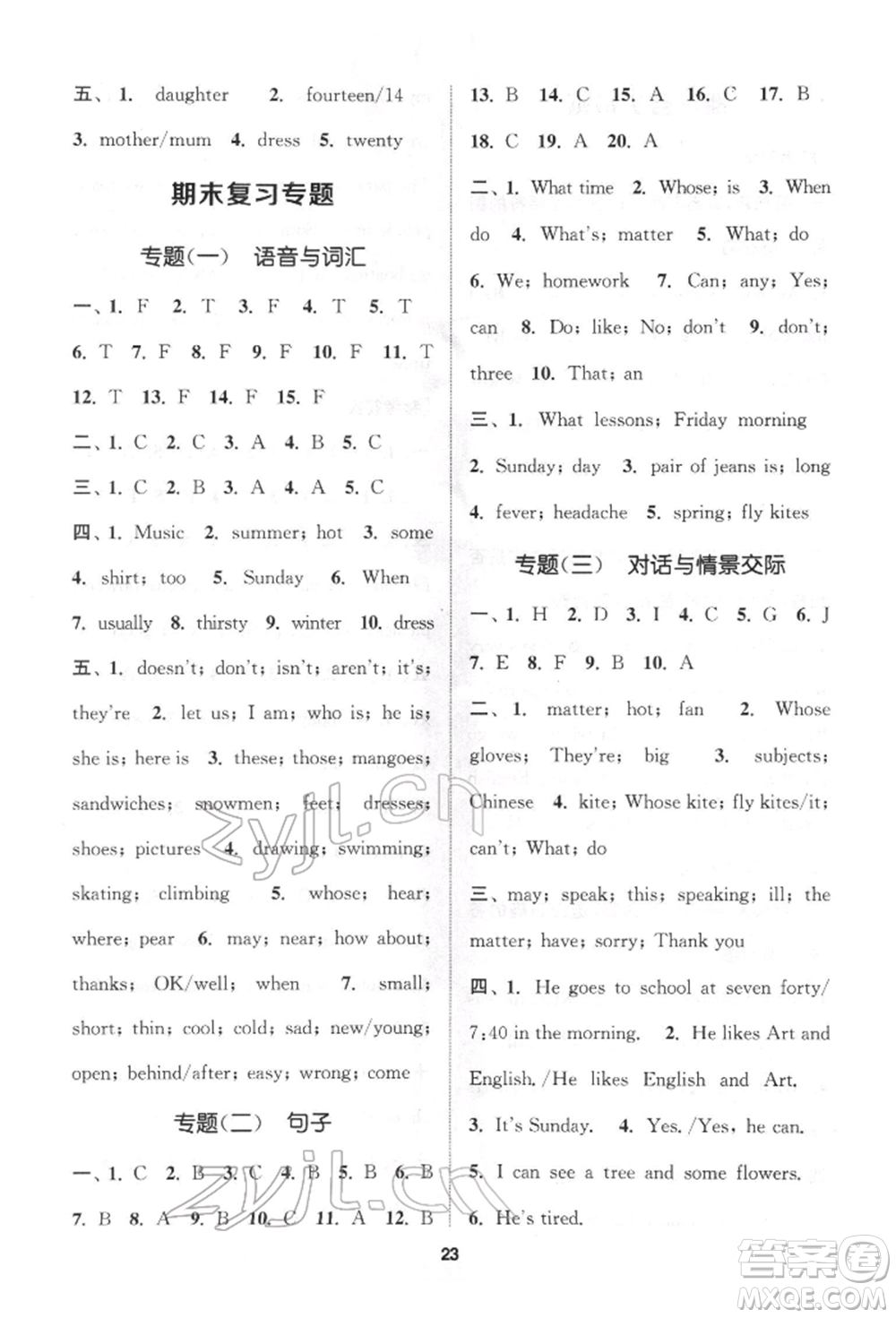蘇州大學(xué)出版社2022金鑰匙1+1課時(shí)作業(yè)四年級(jí)下冊(cè)英語(yǔ)江蘇版參考答案