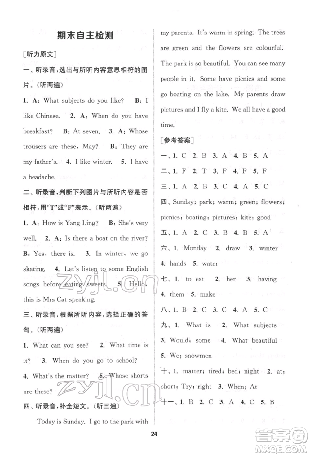 蘇州大學(xué)出版社2022金鑰匙1+1課時(shí)作業(yè)四年級(jí)下冊(cè)英語(yǔ)江蘇版參考答案