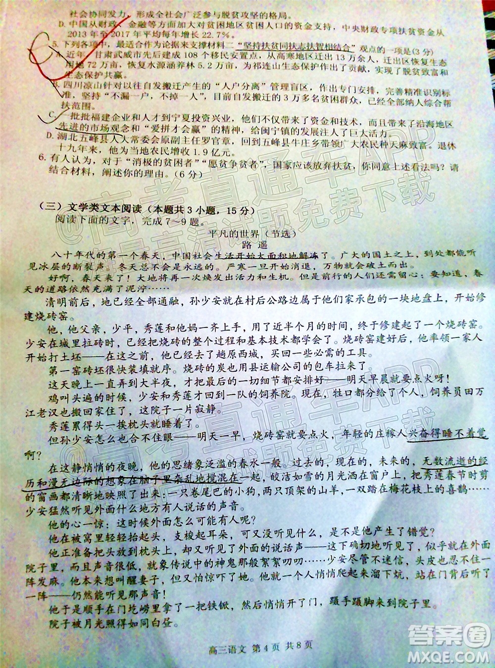 宜春市2022年高三模擬考試語(yǔ)文試題及答案