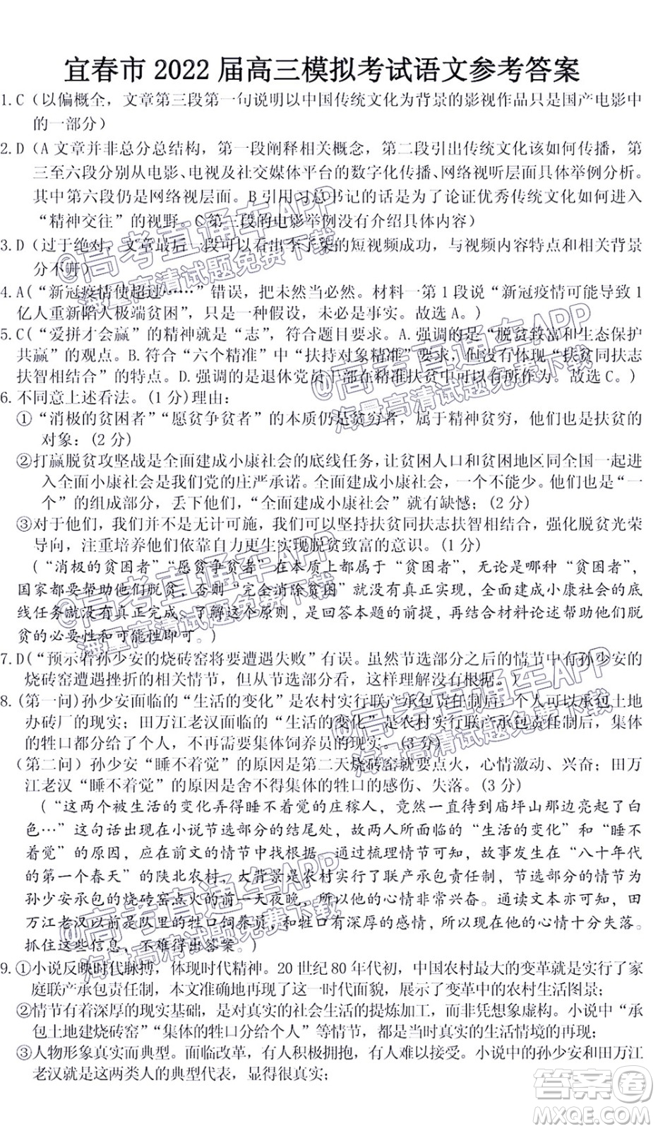 宜春市2022年高三模擬考試語(yǔ)文試題及答案