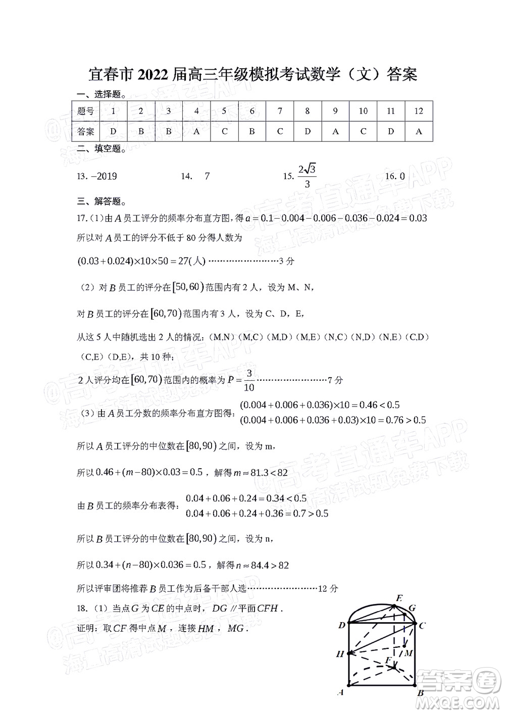 宜春市2022年高三模擬考試文科數(shù)學試題及答案