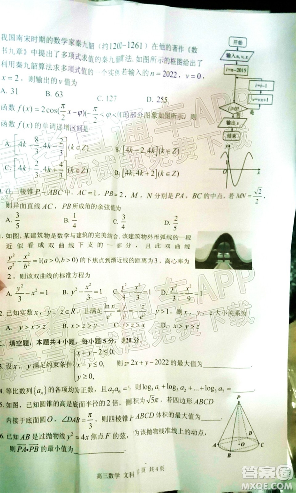 宜春市2022年高三模擬考試文科數(shù)學試題及答案
