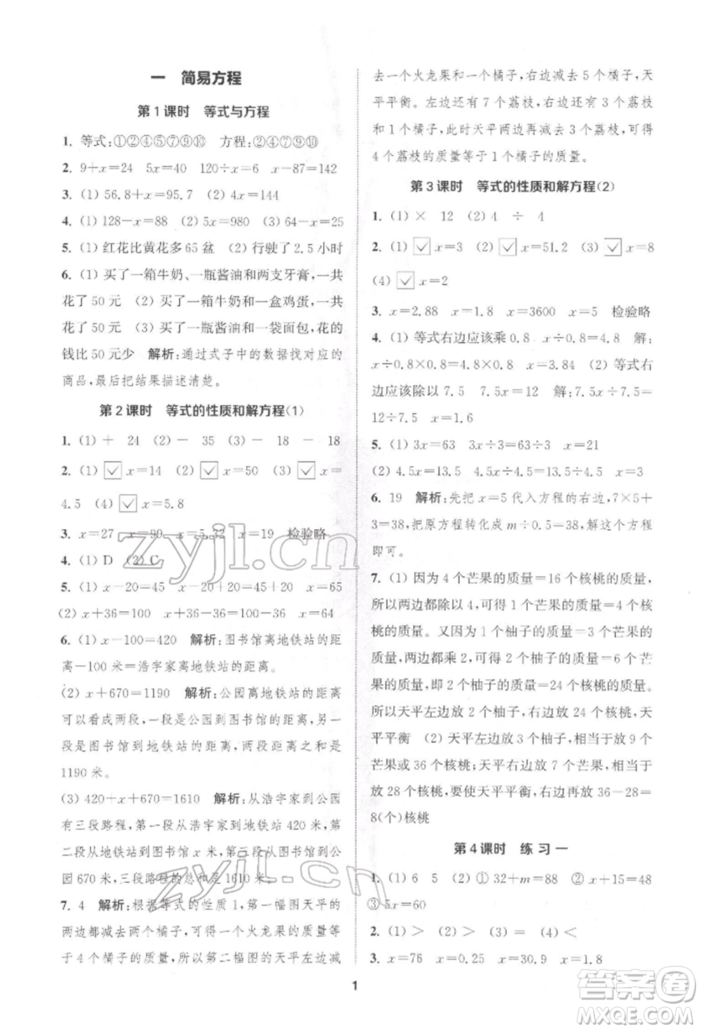 蘇州大學(xué)出版社2022金鑰匙1+1課時(shí)作業(yè)五年級下冊數(shù)學(xué)江蘇版參考答案