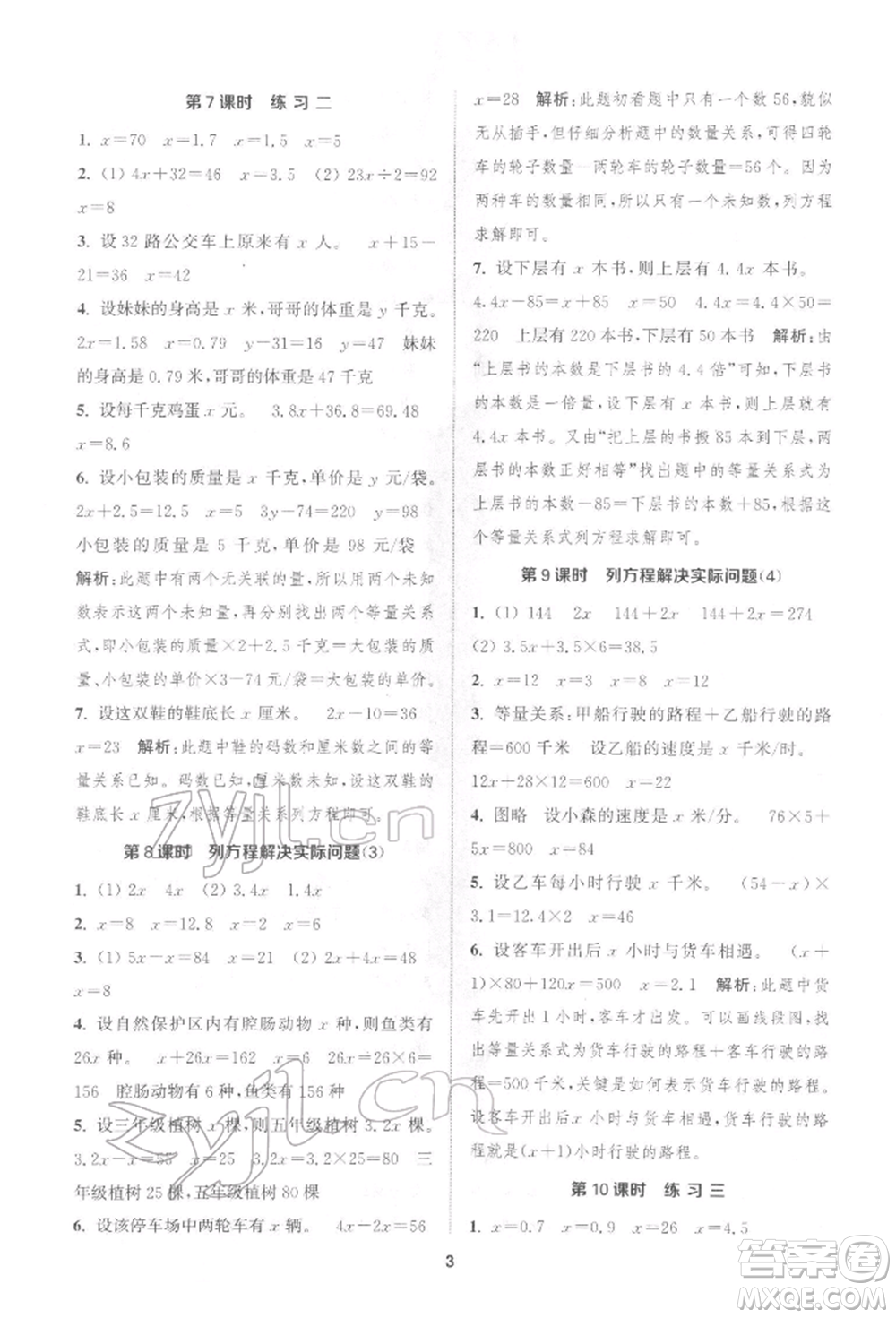 蘇州大學(xué)出版社2022金鑰匙1+1課時(shí)作業(yè)五年級下冊數(shù)學(xué)江蘇版參考答案
