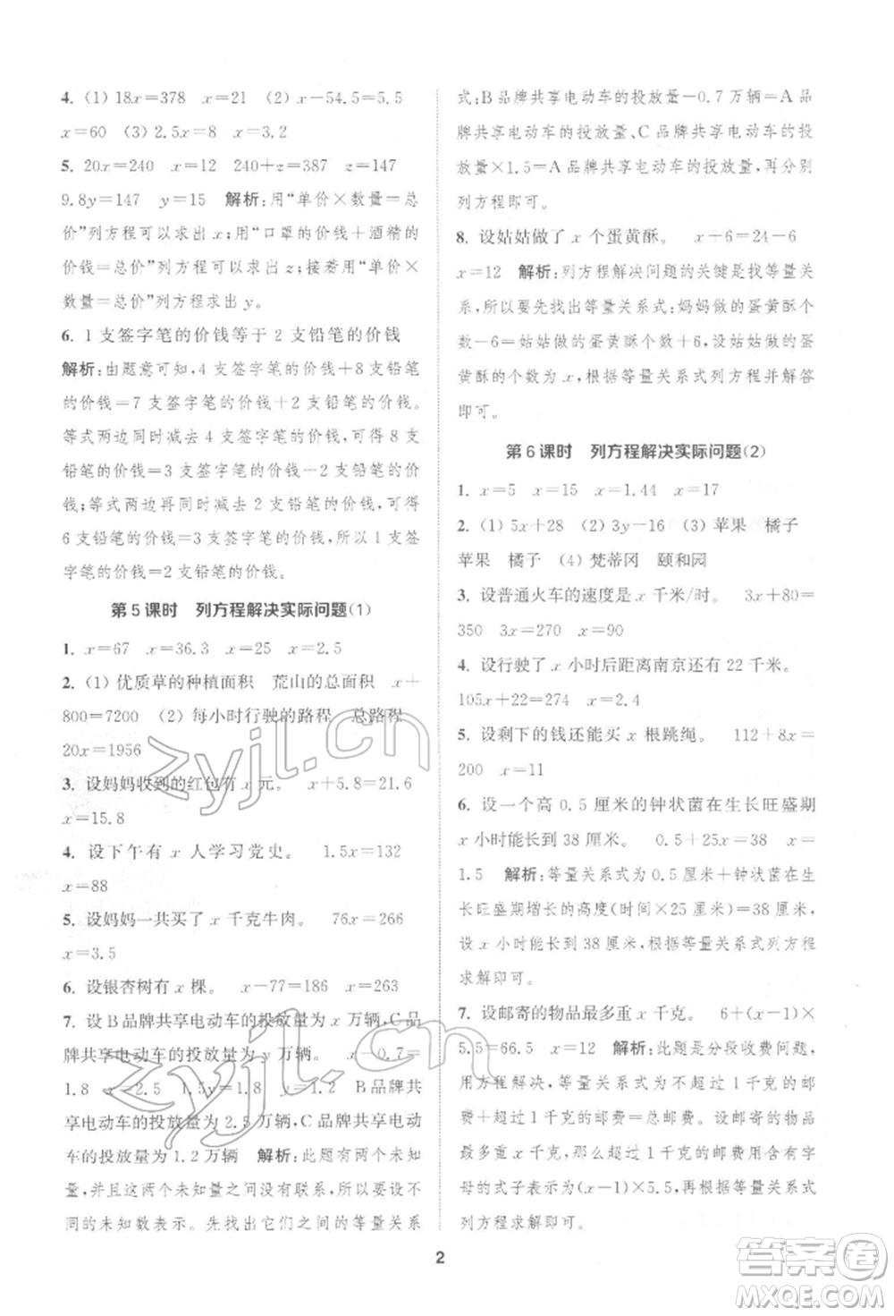 蘇州大學(xué)出版社2022金鑰匙1+1課時(shí)作業(yè)五年級下冊數(shù)學(xué)江蘇版參考答案