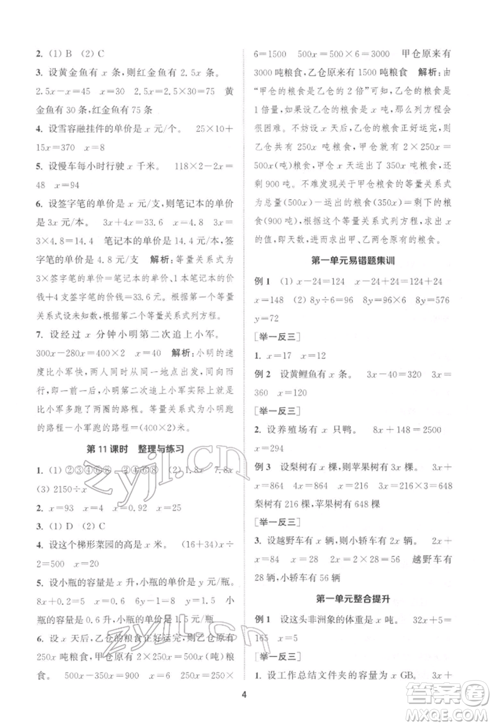 蘇州大學(xué)出版社2022金鑰匙1+1課時(shí)作業(yè)五年級下冊數(shù)學(xué)江蘇版參考答案