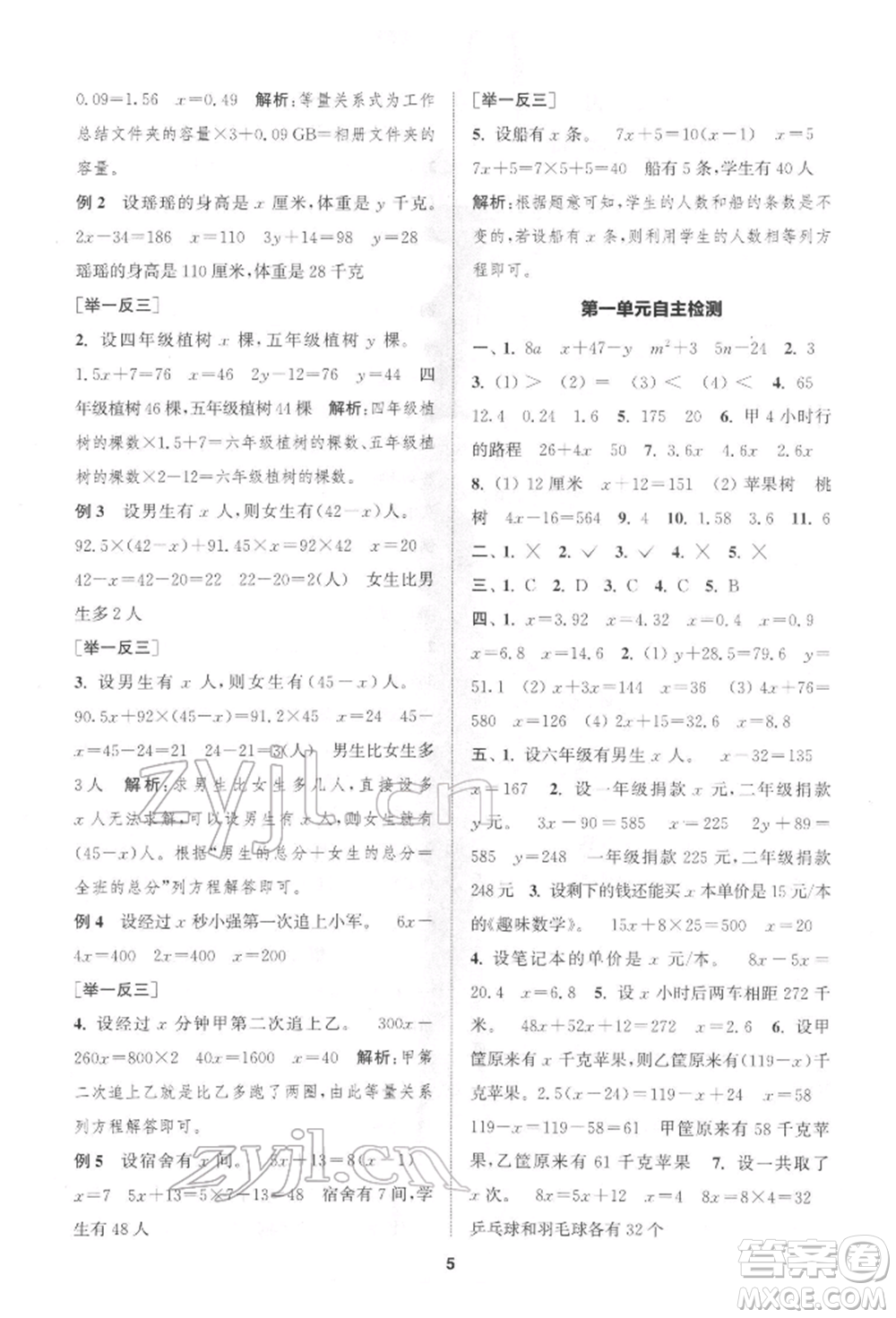 蘇州大學(xué)出版社2022金鑰匙1+1課時(shí)作業(yè)五年級下冊數(shù)學(xué)江蘇版參考答案