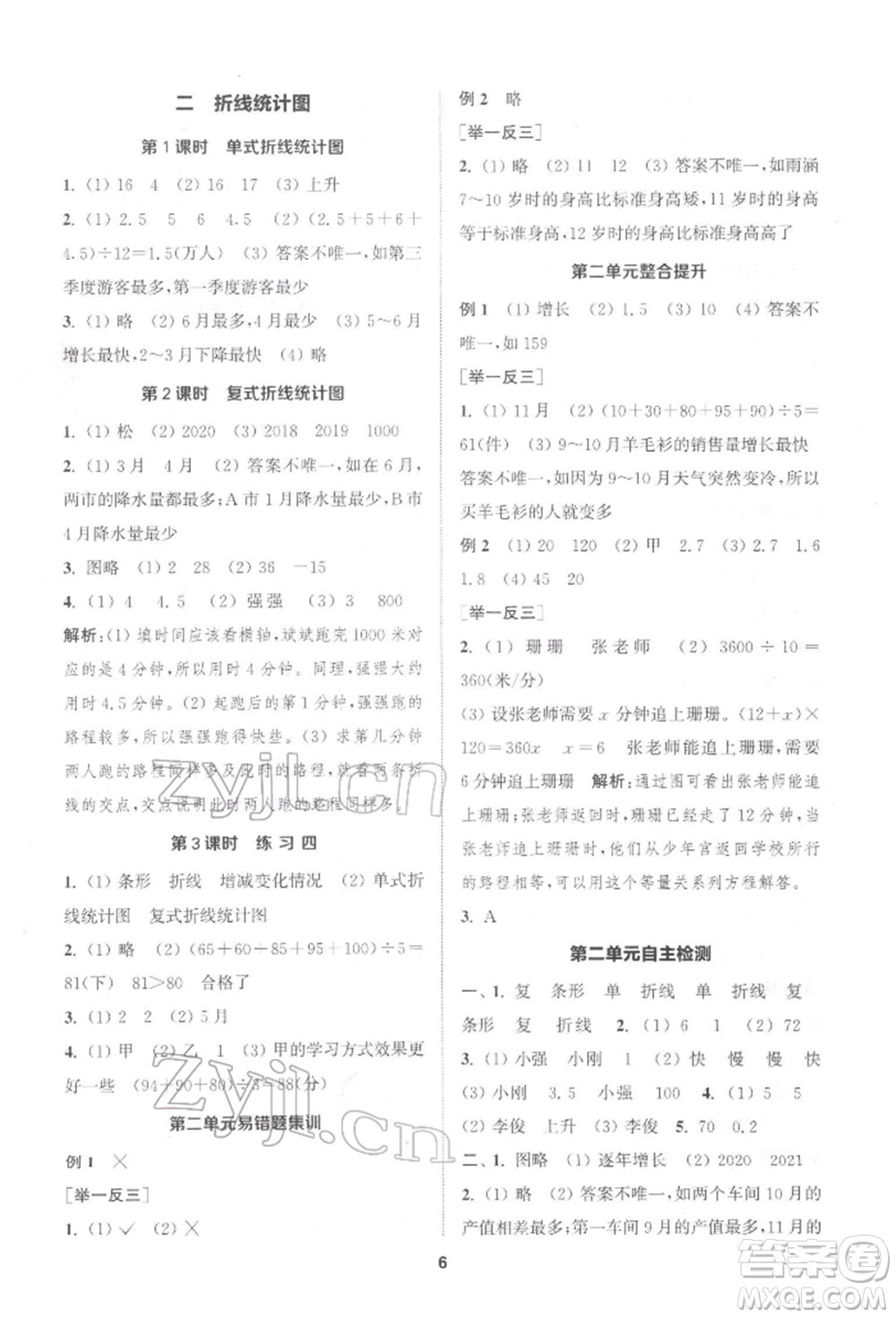 蘇州大學(xué)出版社2022金鑰匙1+1課時(shí)作業(yè)五年級下冊數(shù)學(xué)江蘇版參考答案