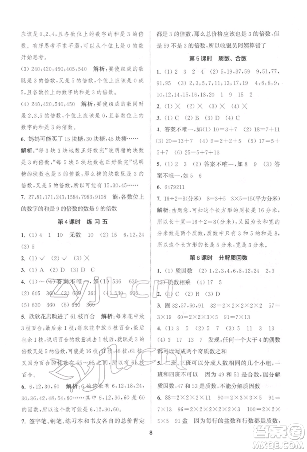 蘇州大學(xué)出版社2022金鑰匙1+1課時(shí)作業(yè)五年級下冊數(shù)學(xué)江蘇版參考答案
