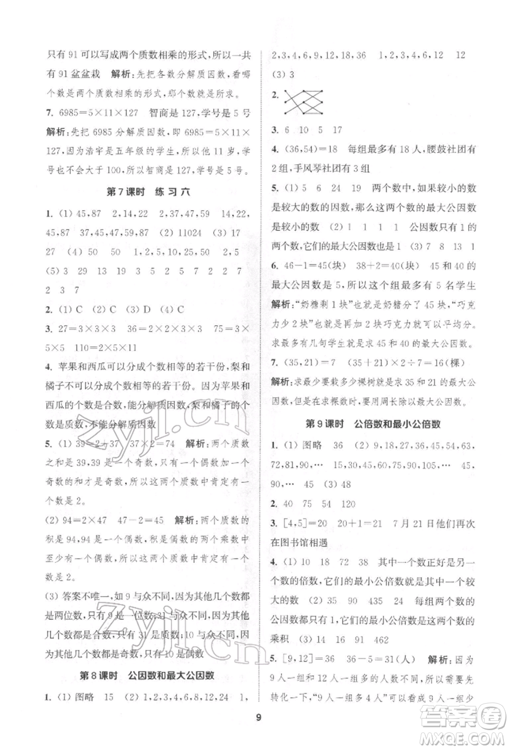 蘇州大學(xué)出版社2022金鑰匙1+1課時(shí)作業(yè)五年級下冊數(shù)學(xué)江蘇版參考答案