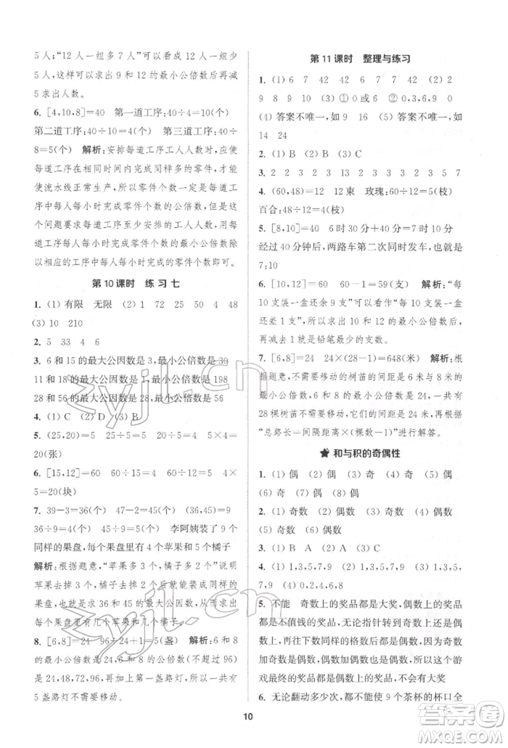 蘇州大學(xué)出版社2022金鑰匙1+1課時(shí)作業(yè)五年級下冊數(shù)學(xué)江蘇版參考答案