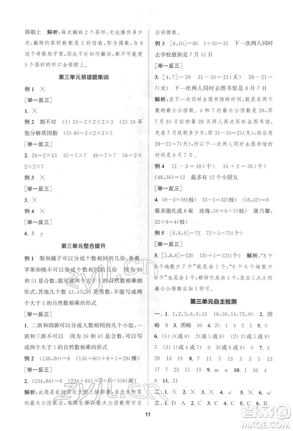 蘇州大學(xué)出版社2022金鑰匙1+1課時(shí)作業(yè)五年級下冊數(shù)學(xué)江蘇版參考答案