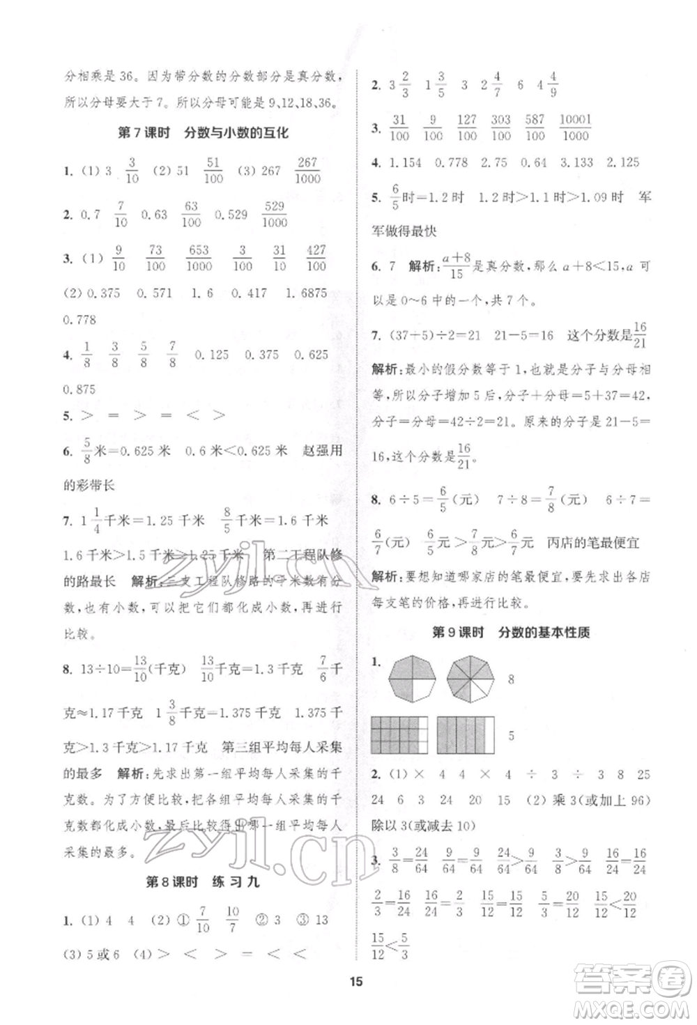 蘇州大學(xué)出版社2022金鑰匙1+1課時(shí)作業(yè)五年級下冊數(shù)學(xué)江蘇版參考答案