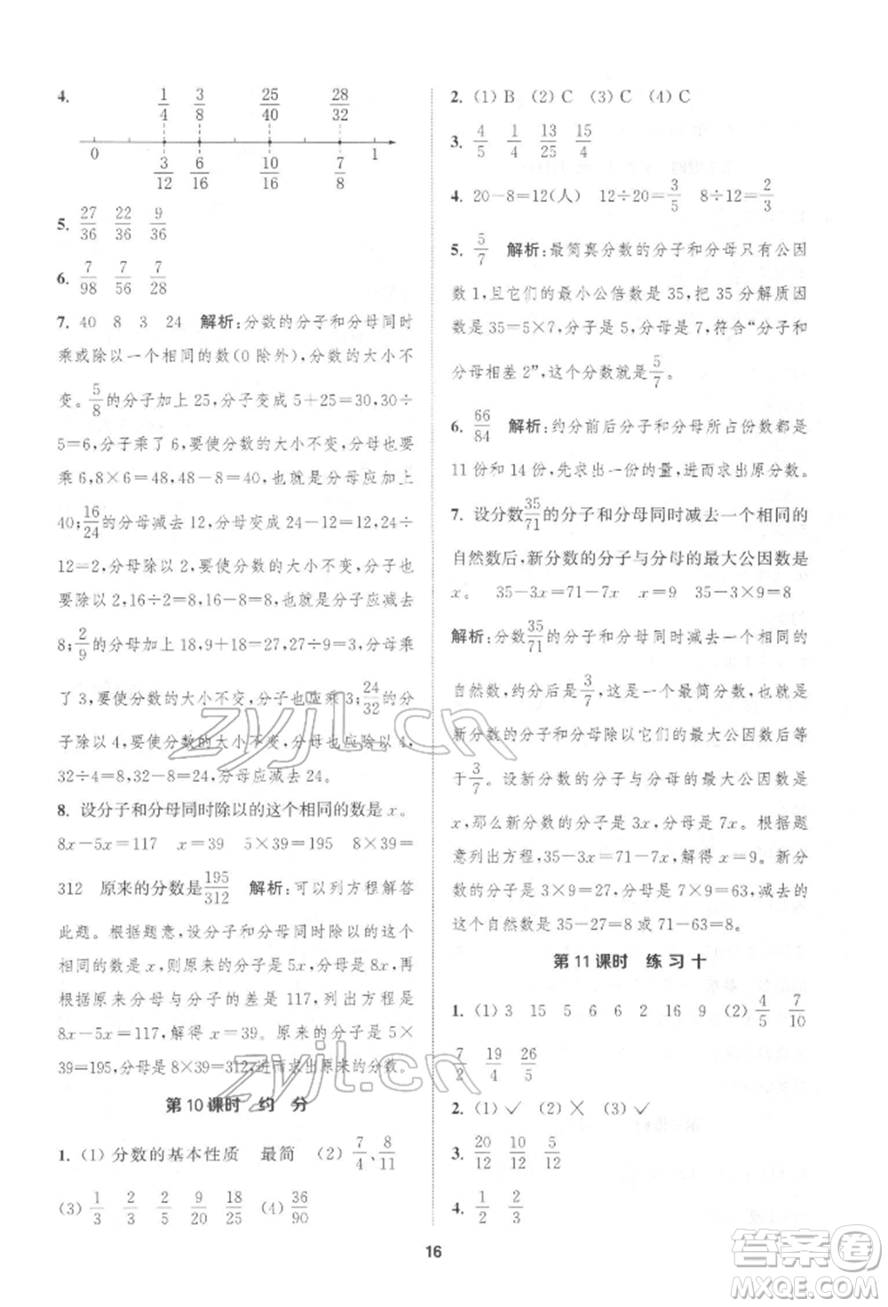 蘇州大學(xué)出版社2022金鑰匙1+1課時(shí)作業(yè)五年級下冊數(shù)學(xué)江蘇版參考答案
