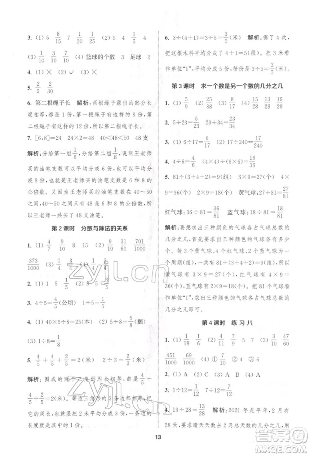 蘇州大學(xué)出版社2022金鑰匙1+1課時(shí)作業(yè)五年級下冊數(shù)學(xué)江蘇版參考答案