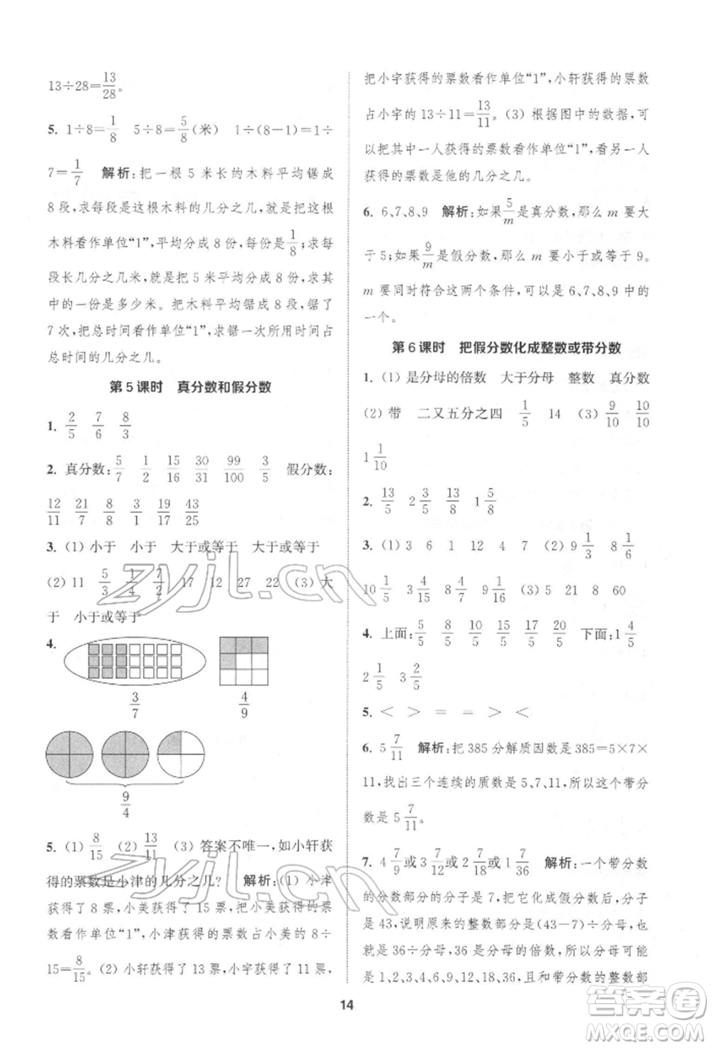 蘇州大學(xué)出版社2022金鑰匙1+1課時(shí)作業(yè)五年級下冊數(shù)學(xué)江蘇版參考答案