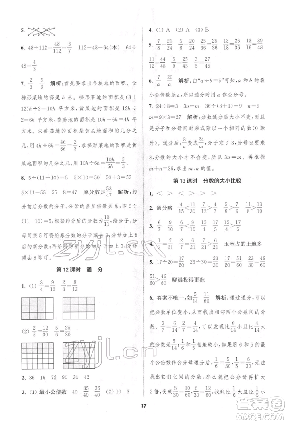 蘇州大學(xué)出版社2022金鑰匙1+1課時(shí)作業(yè)五年級下冊數(shù)學(xué)江蘇版參考答案