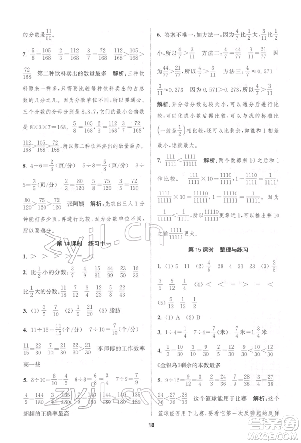 蘇州大學(xué)出版社2022金鑰匙1+1課時(shí)作業(yè)五年級下冊數(shù)學(xué)江蘇版參考答案