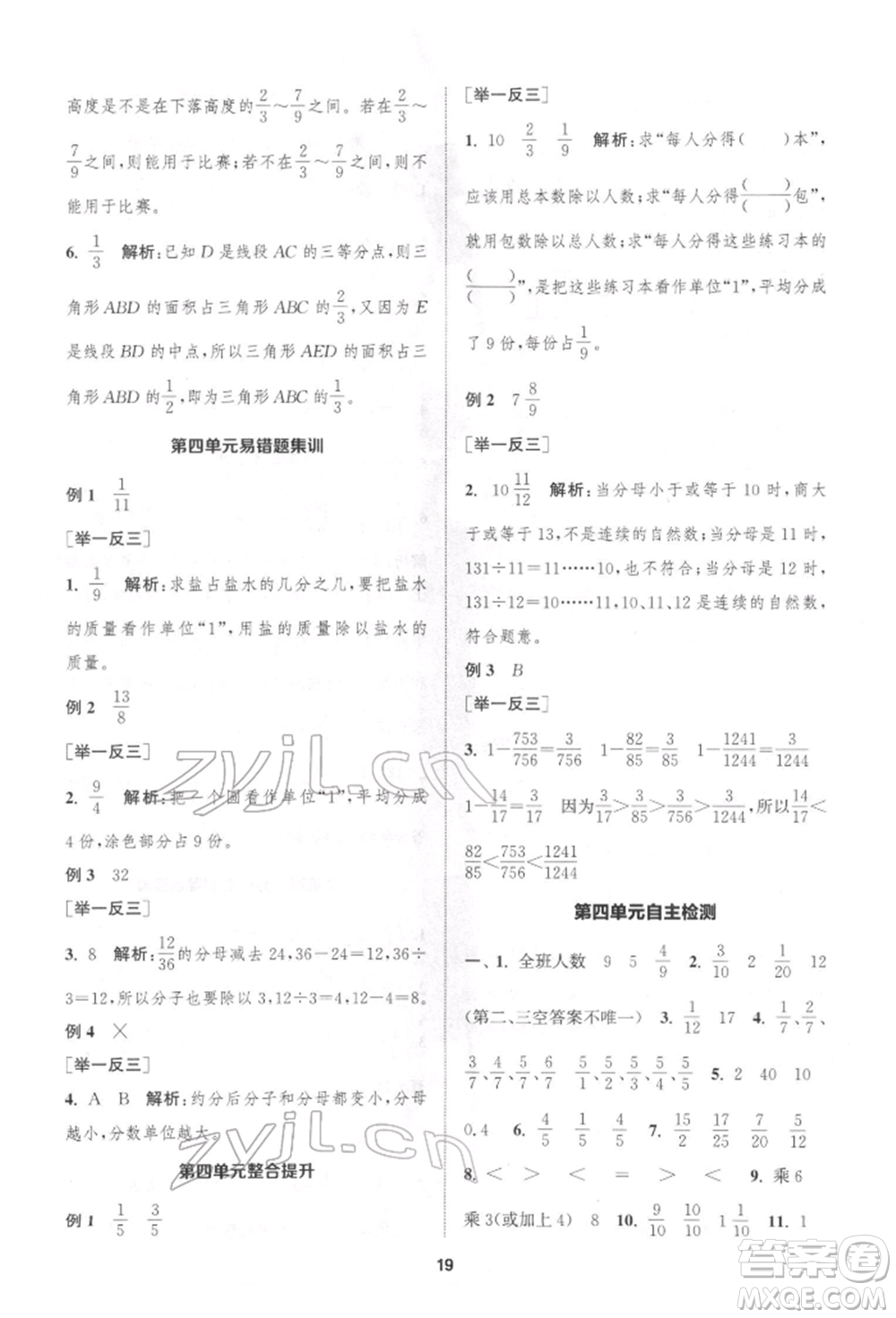 蘇州大學(xué)出版社2022金鑰匙1+1課時(shí)作業(yè)五年級下冊數(shù)學(xué)江蘇版參考答案